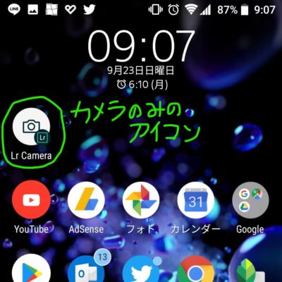 カメラ機能のみのアイコンがホームに追加される