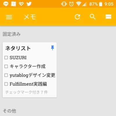ネタリスト
