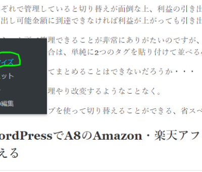 ダッシュボードの「外観」メニューからカスタマイズを選択