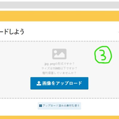 3.さっそく画像登録画面！
