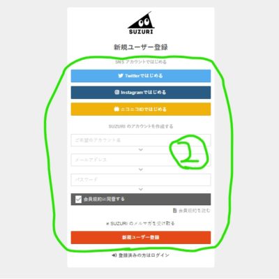 2.どれでもいいのでユーザ登録