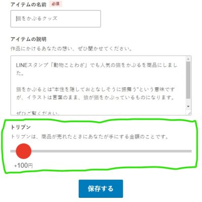トリブンの設定