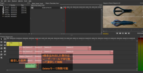 録音してはみ出た分はカットして削除する