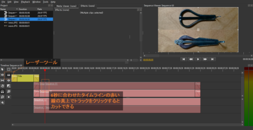 レーザーツールでトラックをカット