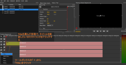 トラック上にタイトルを設置