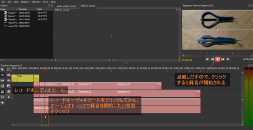 レコードオーディオツールを使ってトラックに直接録音