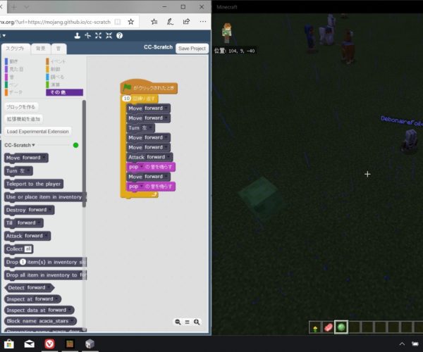 スクラッチXでマインクラフト上のエージェントの動きをプログラミング中の様子