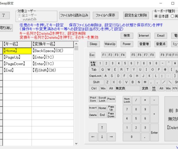 Keyswapの画面 【キー名】が変換したいキー、【変換キー名】が変換先