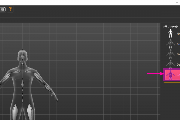 ボーンの数が少ない「Game engine」を選択