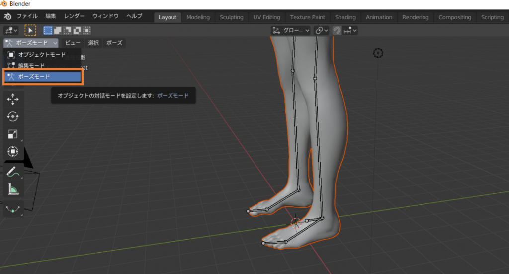 できるといろいろ便利 Makehumanとblenderで３d人体ポージング Blender編 ゆたかみわーく