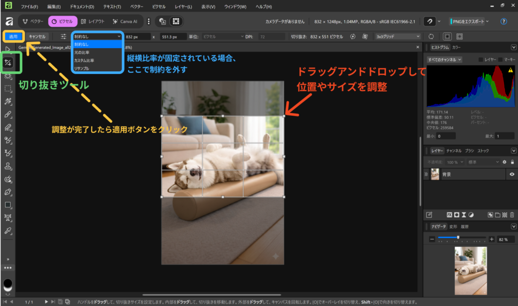 切り抜きツールで画像をトリミング