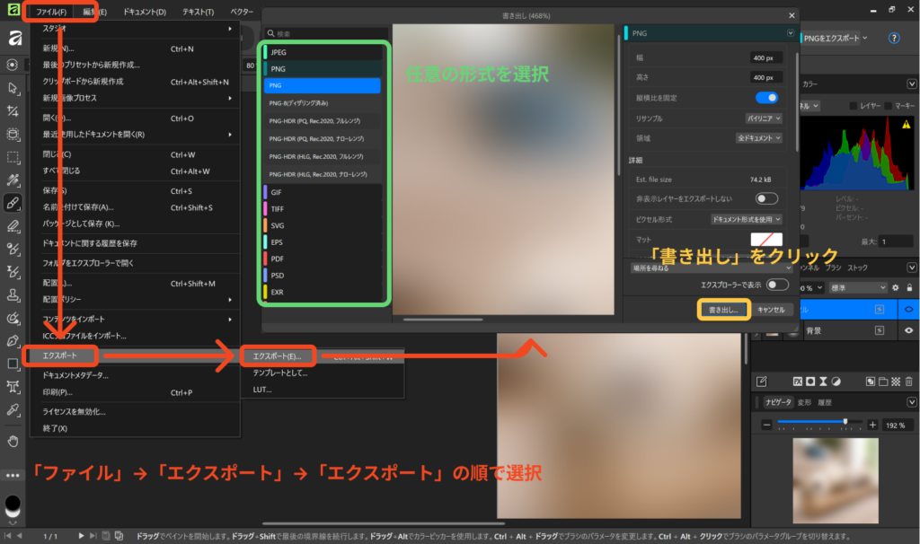 ファイルのエクスポートから形式を選択して書き出し