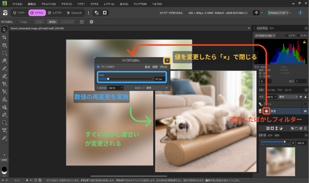 フィルターの数値の変更で効果の適用度合いを変更