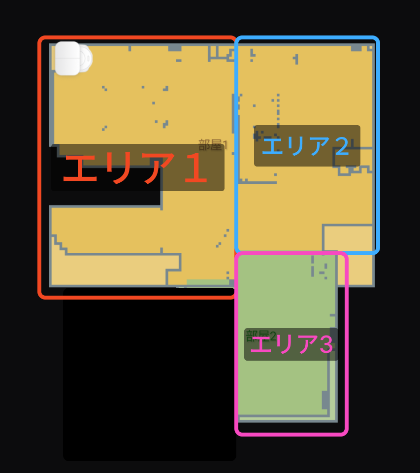 我が家のエリア分け