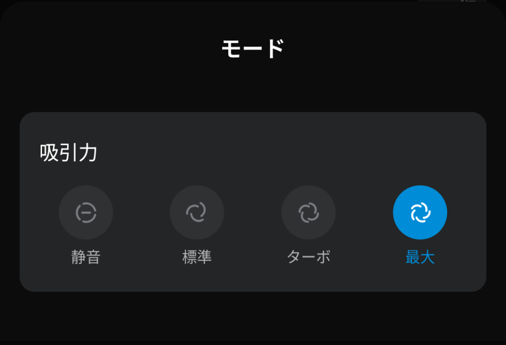 選択できる吸引力