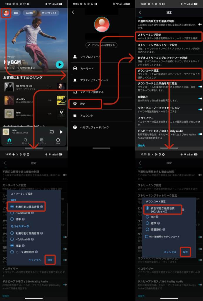Amazon Musicアプリの設定