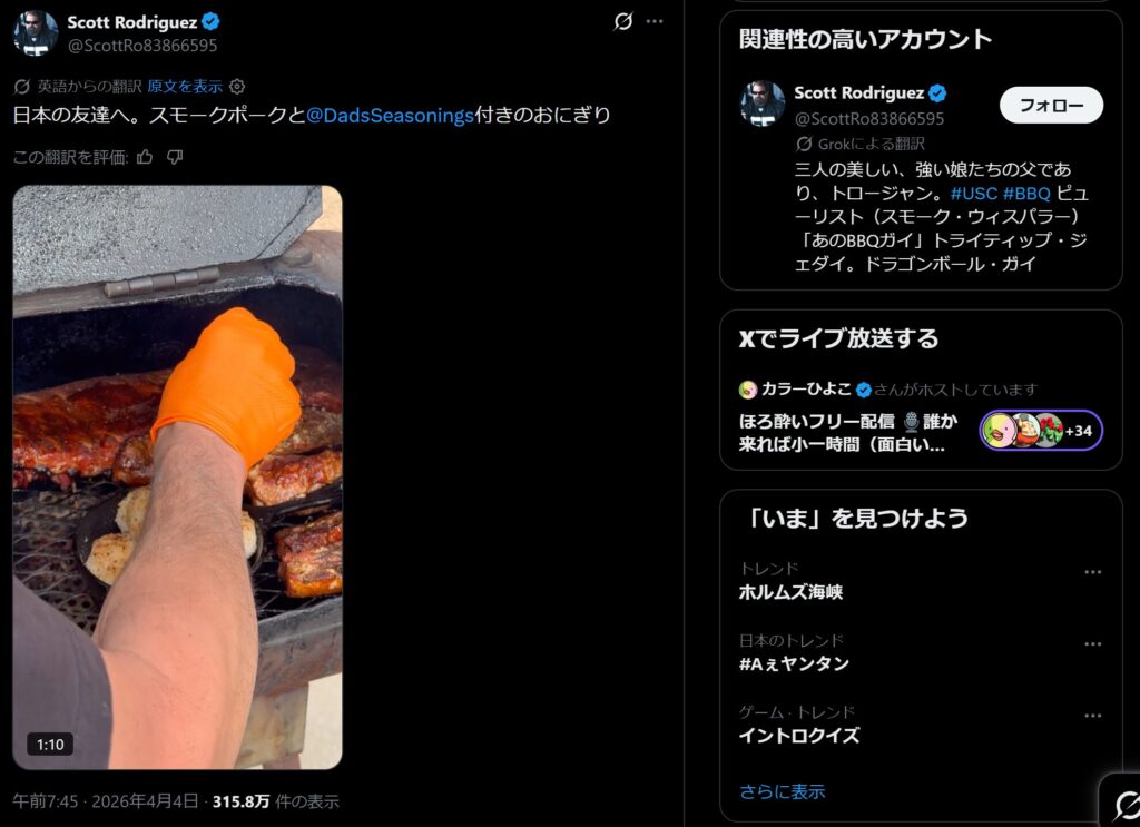 こんな感じで米国のBBQニキが日本に向けて情報発信したり